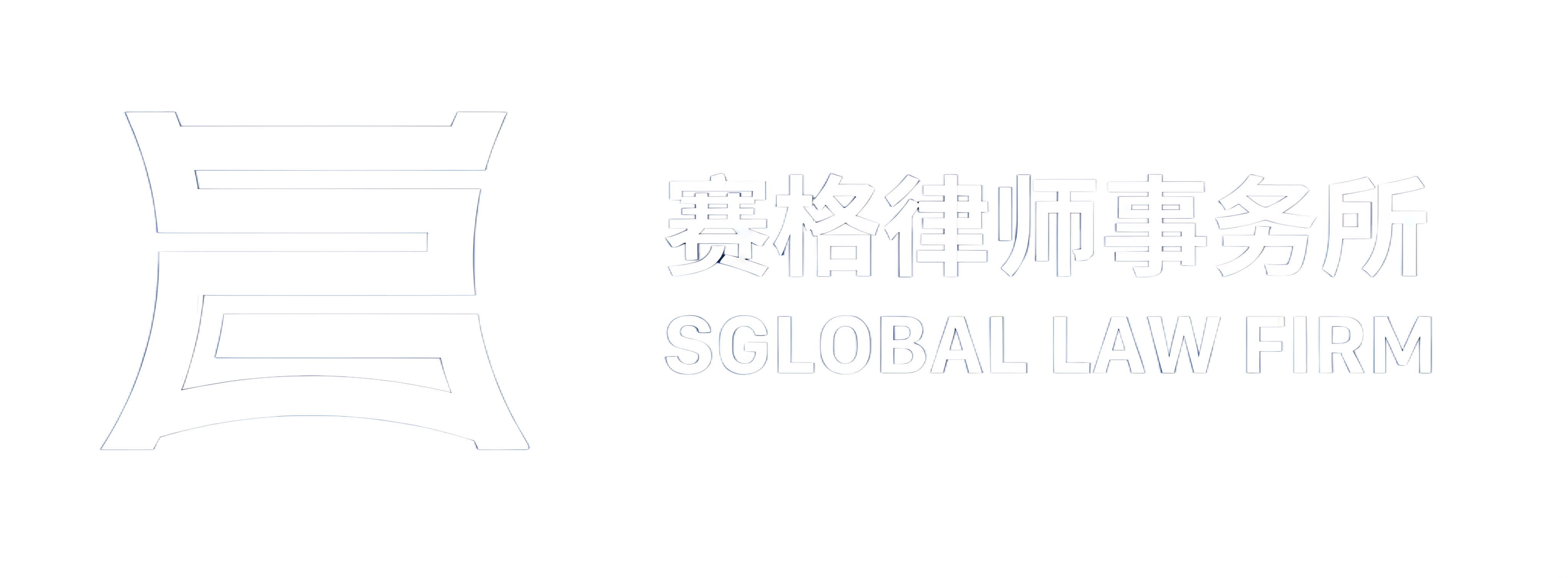 Saige Law Firm Logo